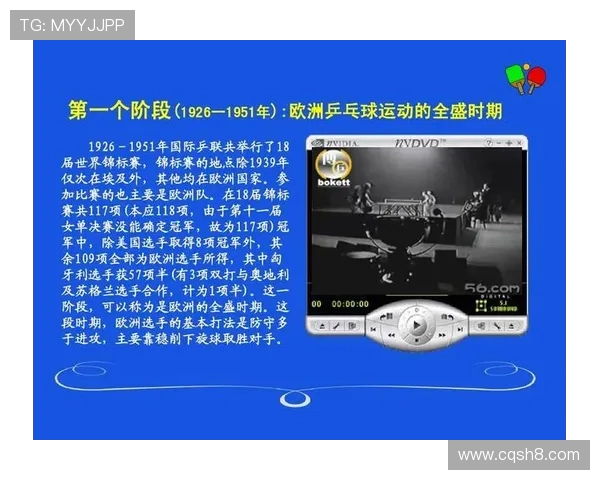 乒乓球运动的起源发展与现代竞技技术革新探讨