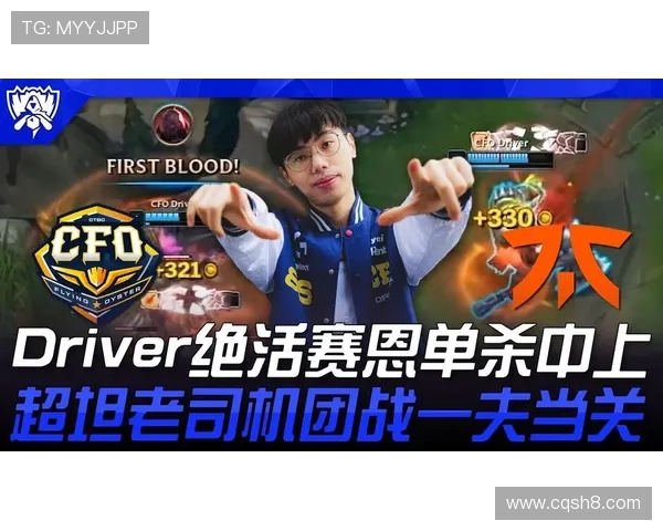 CFO鏖战FNC巅峰对决燃爆赛场谁能笑到最后